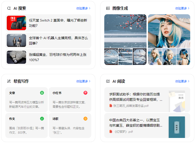 松江区智能搜索迎来升级 豆包搜索优化重塑线上内容运营方式
