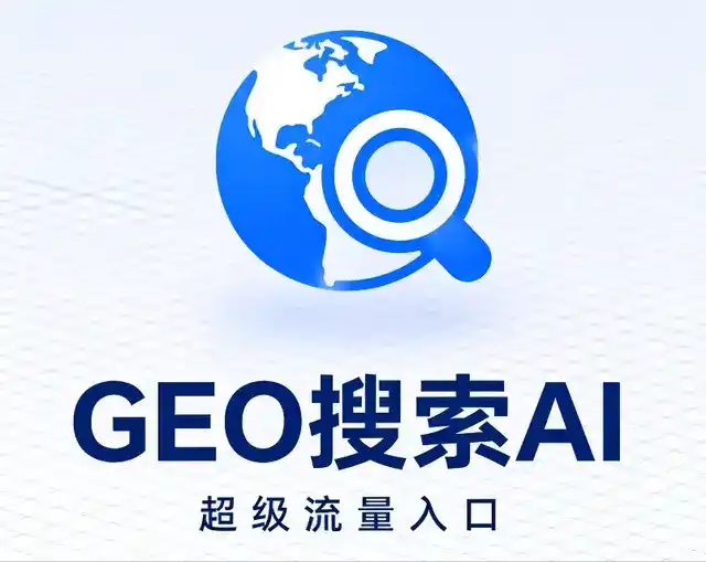 松江区做GEO精准推广，才是本地获客的长效流量底牌