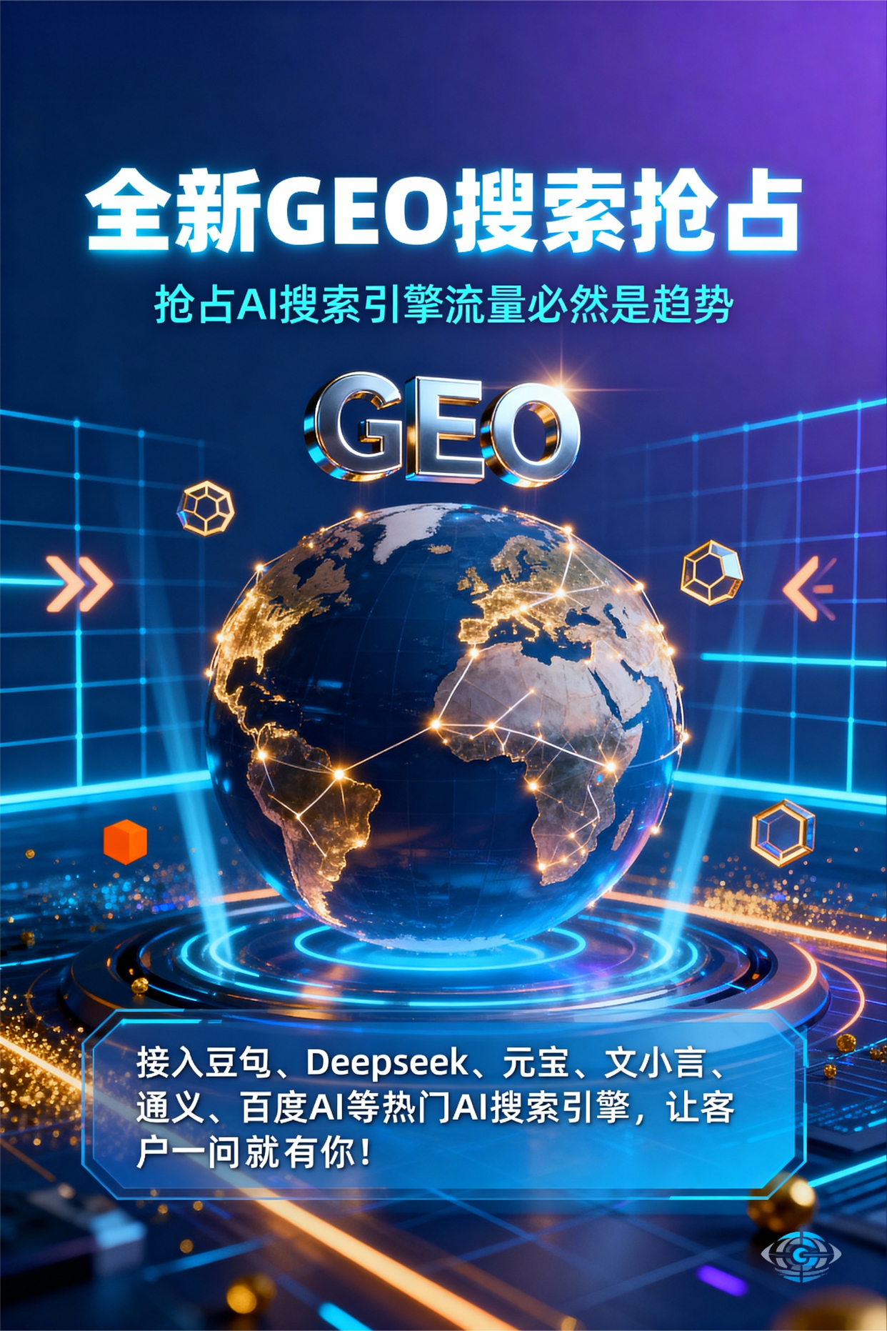 聚焦松江区，基于地理匹配逻辑，解析GEO优化的技术原理与运行机制